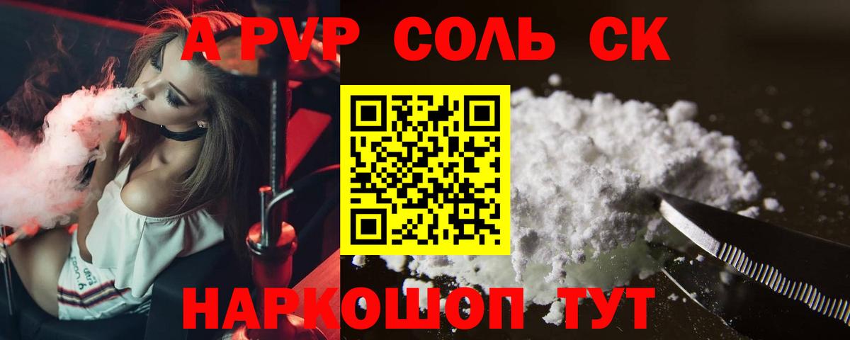 Alpha-PVP СК КРИС Можга