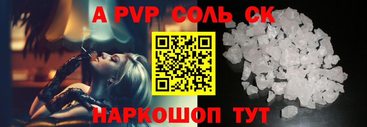 Alpha-PVP СК  A-PVP кристаллы  Alpha-PVP Соль  Alpha PVP  Можга 