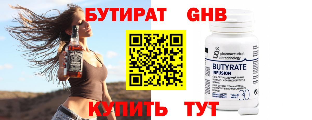 БУТИРАТ Butirat  Вход с VPN  Можга 