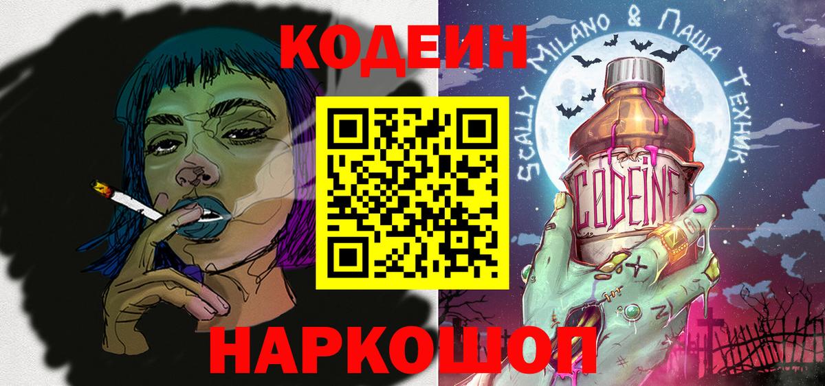 Кодеиновый сироп Lean напиток Lean (лин)  Вход с VPN  Можга  Кодеиновый сироп Lean Purple Drank 