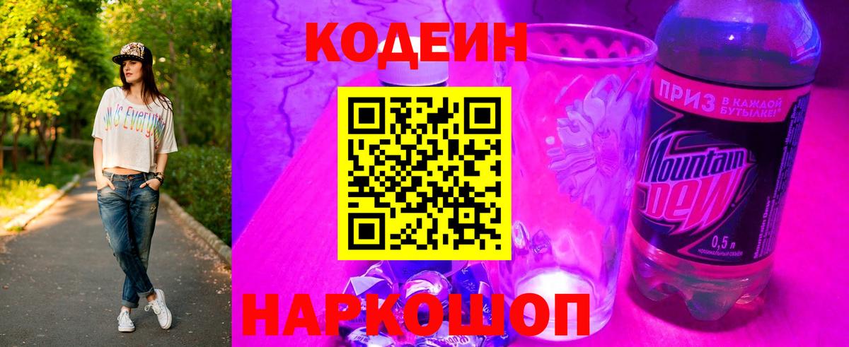 Кодеиновый сироп Lean напиток Lean (лин) Можга