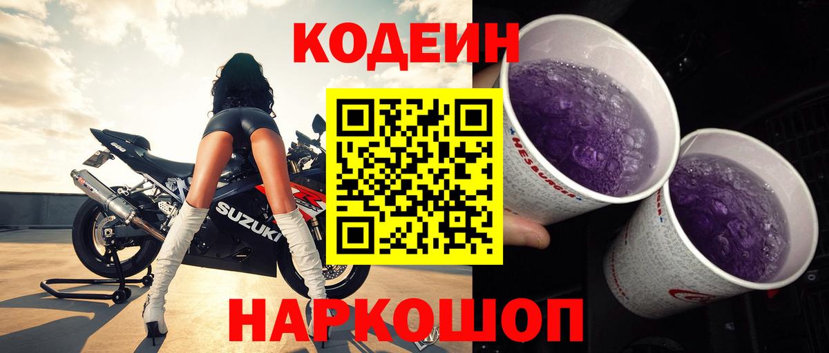 Кодеиновый сироп Lean напиток Lean (лин) Можга