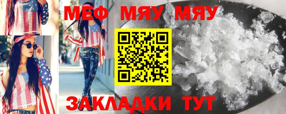 Меф мяу мяу мука Можга