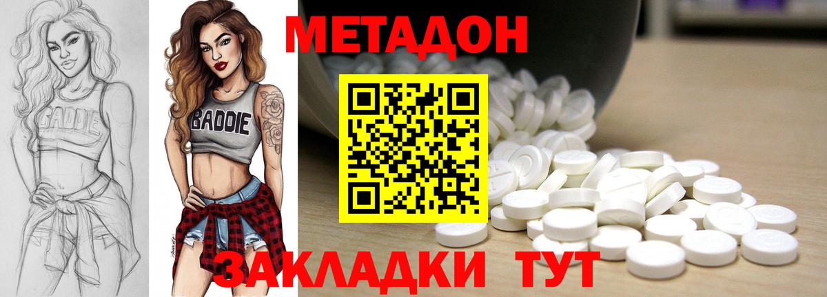 МЕТАДОН methadone  Вход с VPN  Можга 